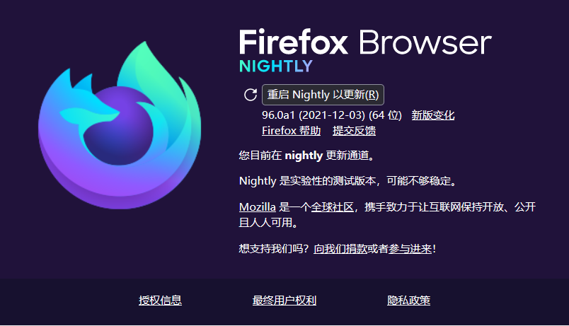 Firefox 火狐浏览器 Nightly 版关于页面